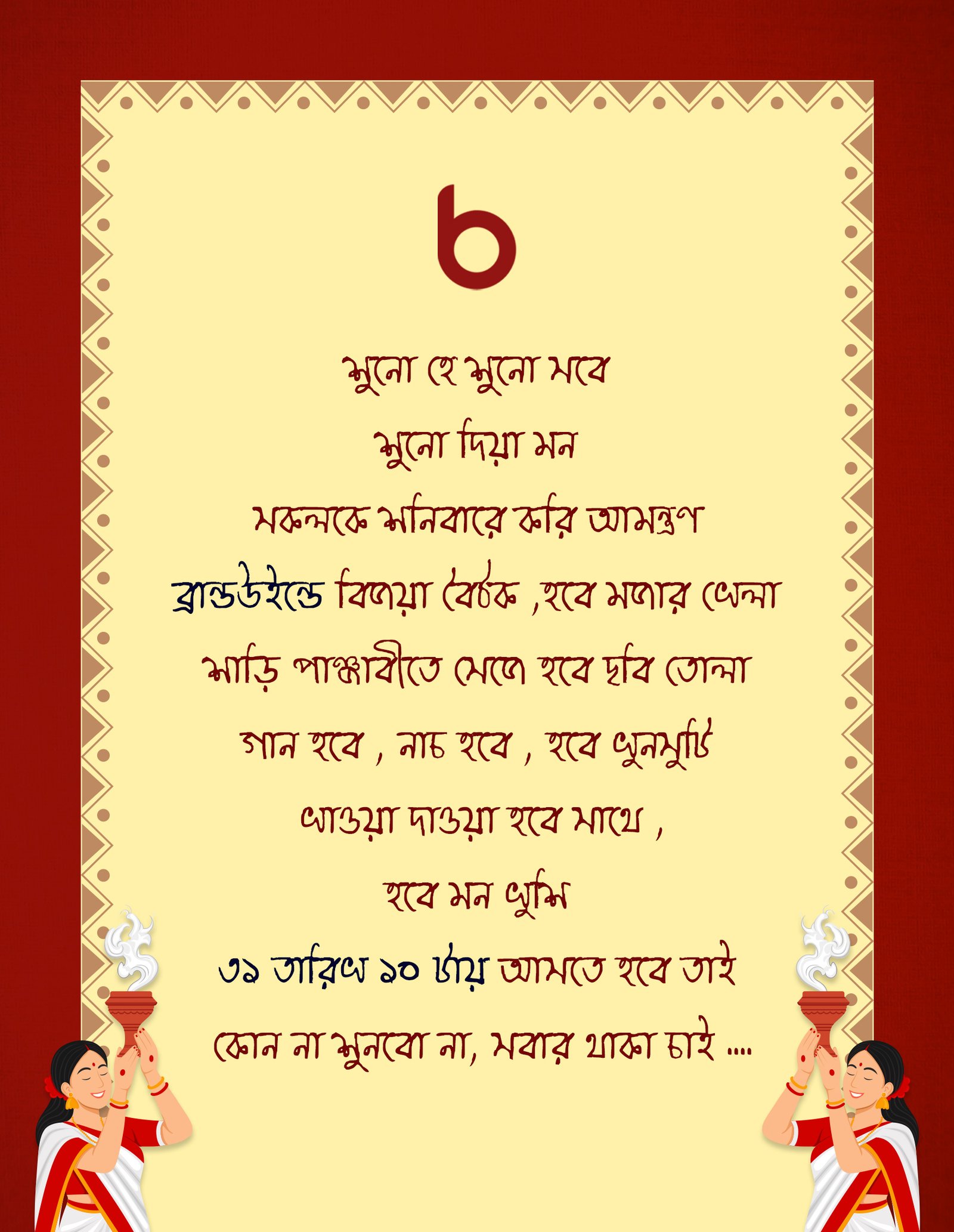 Brandwind Bijoya Boithok invitation card artwork